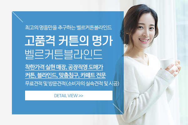 벨르커튼블라인드_메인소개_소개