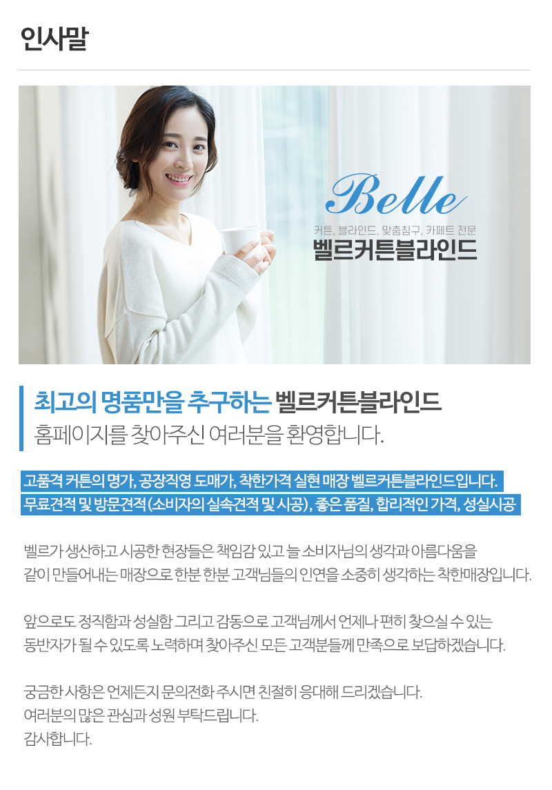 벨르커튼블라인드_내용