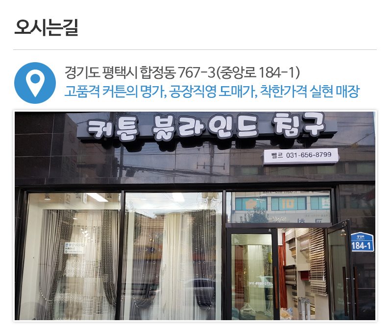 벨르커튼블라인드_상단_주소